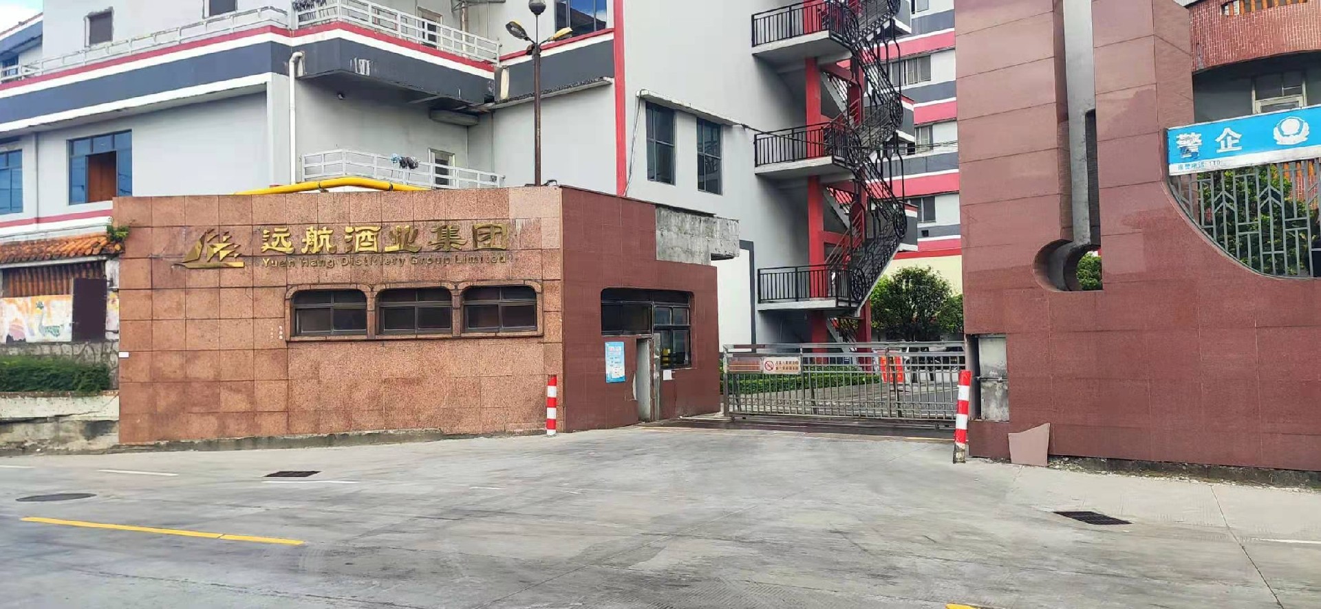 1623836096111246.jpg 遠航酒業.jpg