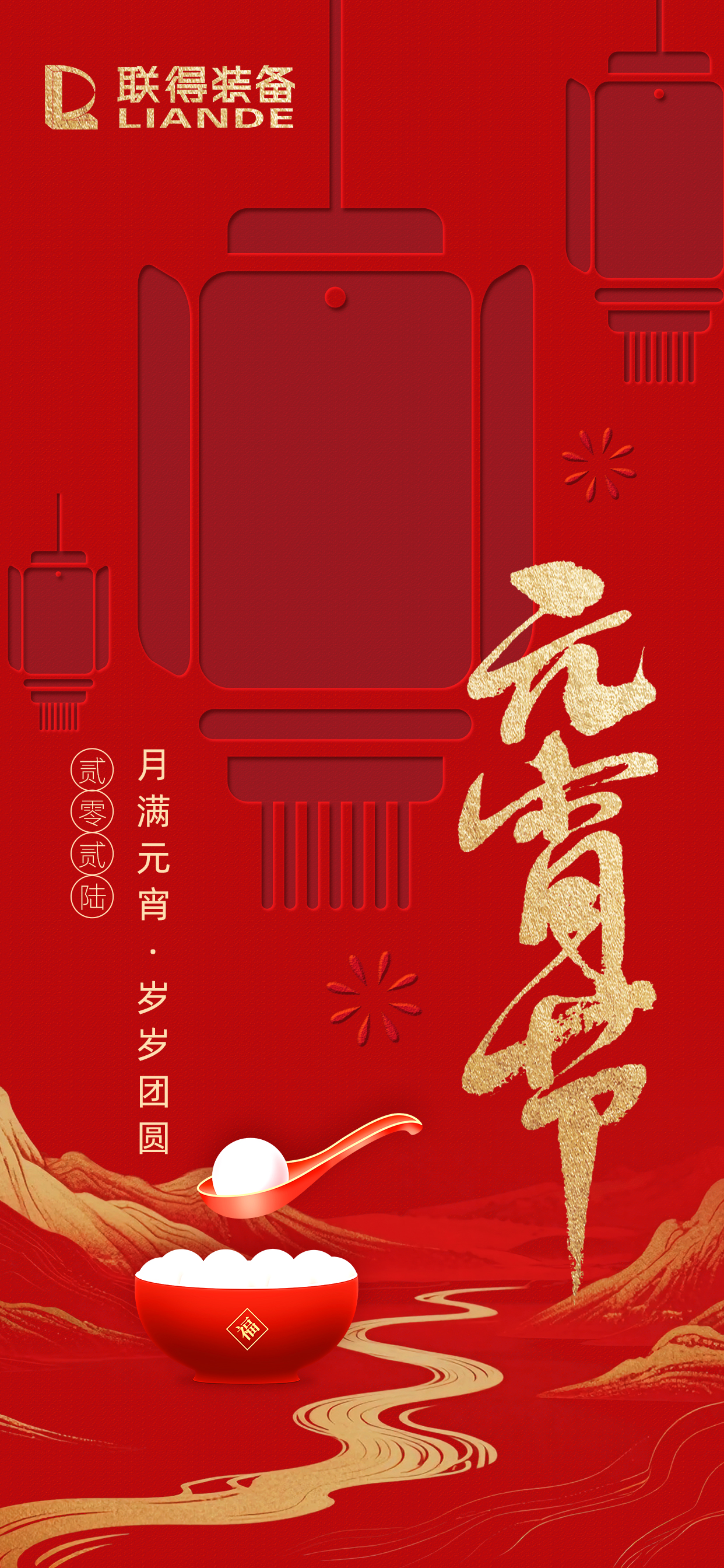 元宵節(jié)海報3.jpg